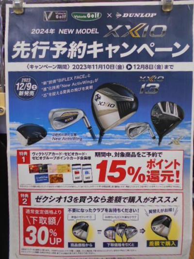 XXIO13先行予約キャンペーン！！