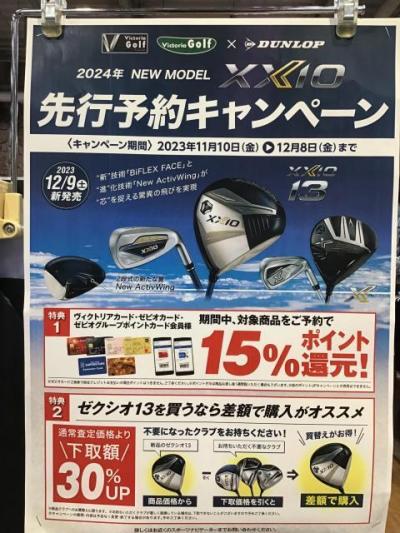 ゼクシオ13先行予約！