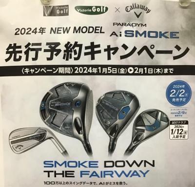 PARADYM AI SMOKE先行予約は2月1日までです！！