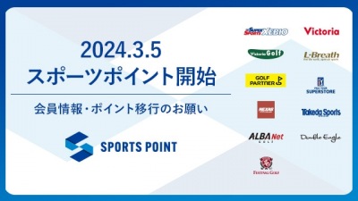 【重要なお知らせ】3月4日（月）はポイントの付与・利用ができません