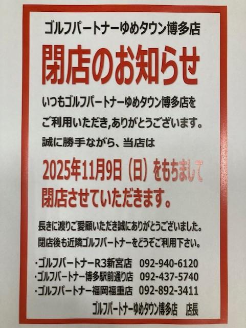 閉店のお知らせ