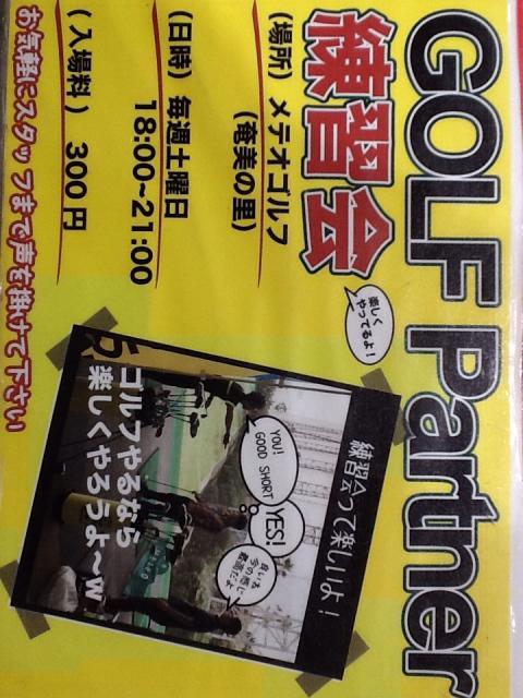 お待たせしました！！練習会開催します！！