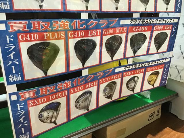 買取強化中です！