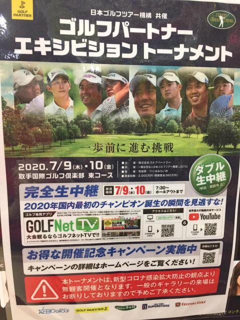 ゴルフパートナーエキシビショントーナメント!!最終日!!