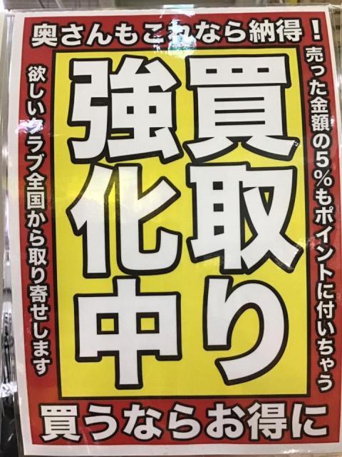 買取強化中です！！