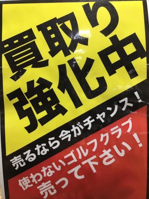 買取強化中のお知らせ!