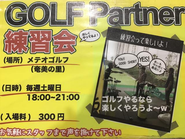 練習しけ行っがぁ～！！