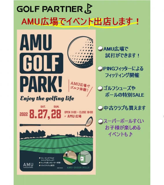 AMU　GOLF　PARK！最終日