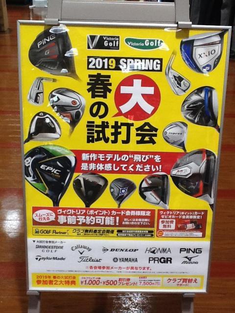 3月23日（土）春の大試打会開催！！
