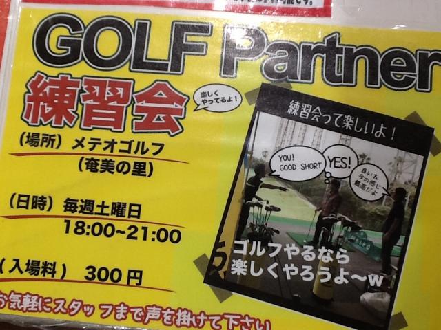 今日は土曜日♪練習会開催しまーす！！