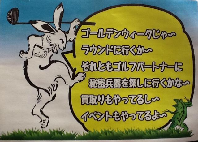 明日からゴールデンウィーク！！