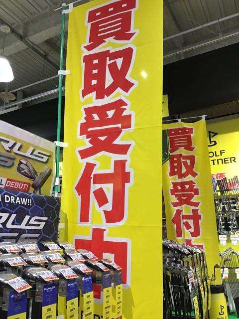 ４月も買取強化中です！！＾＾