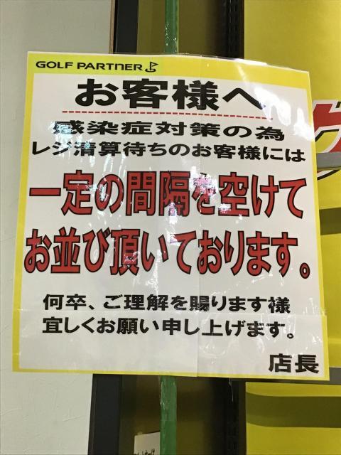 新型コロナウイルス感染予防対策