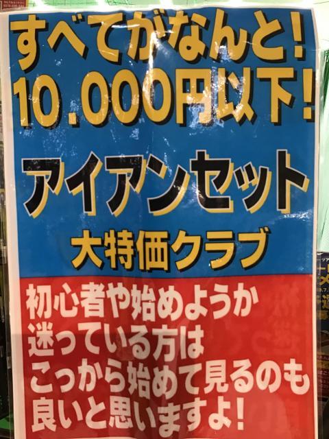 大特価！！アイアンセット！！