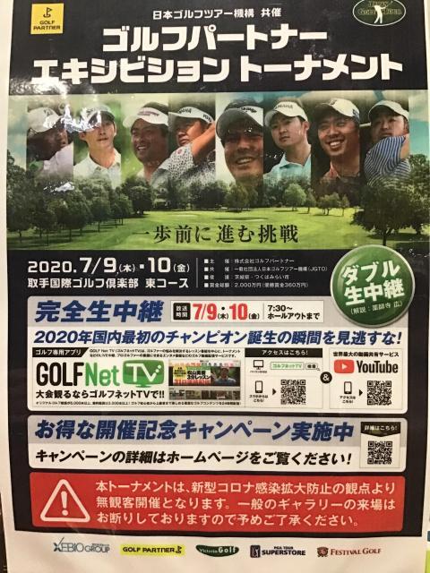 ゴルフパートナーエキシビショントーナメント！！