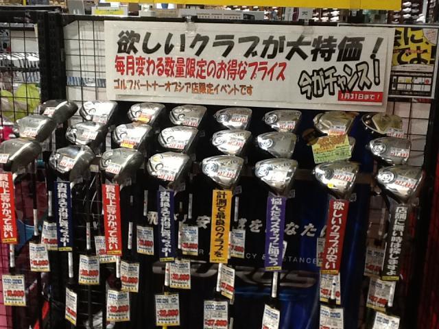 月替わりお買い得コーナー