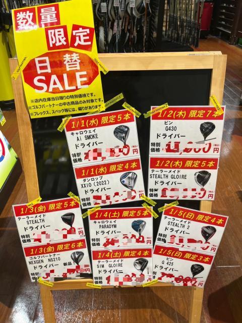 2025年　SALEのお知らせ