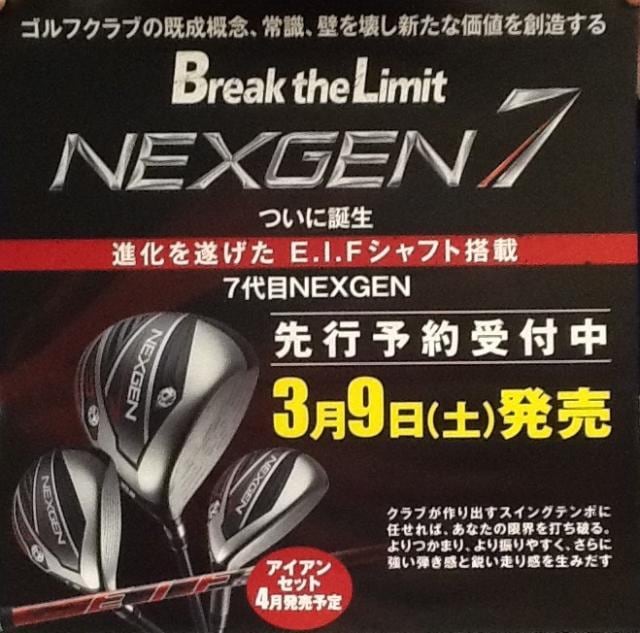 ついに誕生！NEXGEN7！！