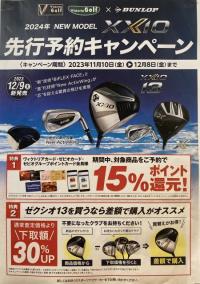 先行予約キャンペーン！