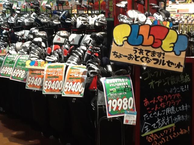 フルセット揃ってます！！
