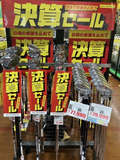決算SALE!