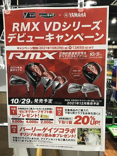RMX VDシリーズ試打クラブ到着
