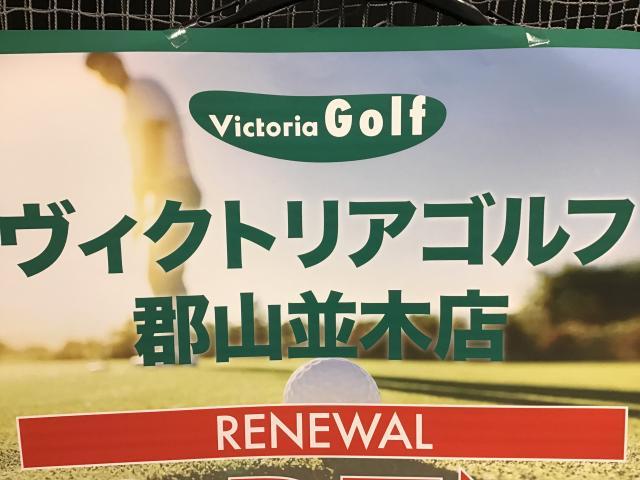 郡山並木店、遂にOPEN‼︎
