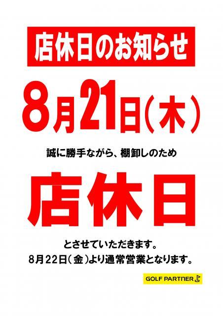 休業日のお知らせ