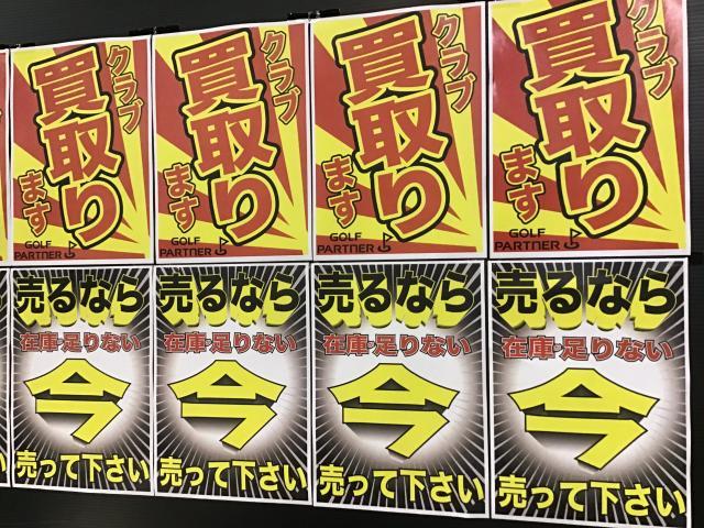 【SOS！】クラブ買取価格UP終了間近！！