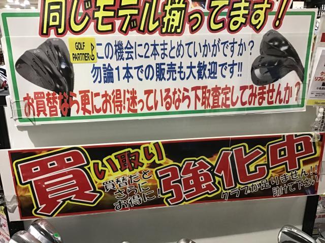売ってください！【ウェッジ編】