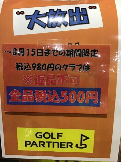 500円セール実施中！！！！！