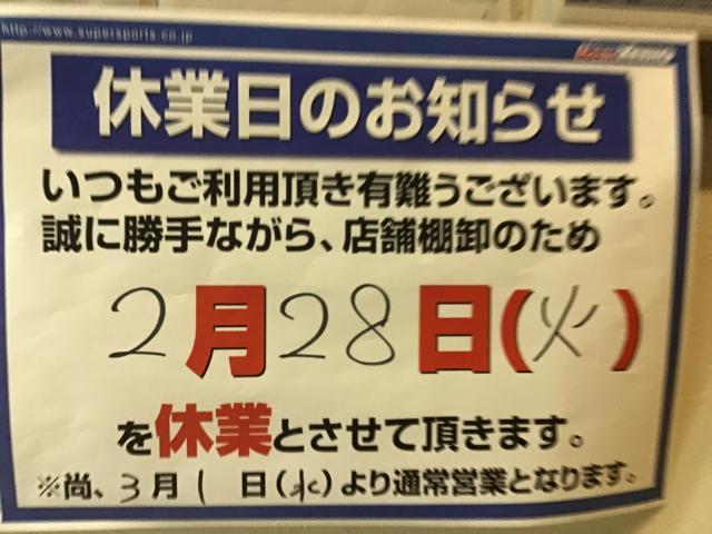 休業日のお知らせ