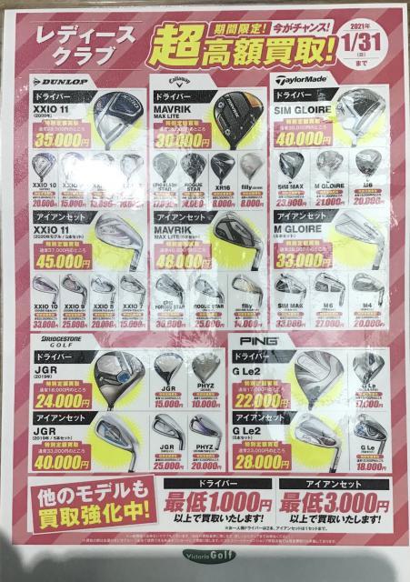 レディースクラブ高額買取は残り5日❗️