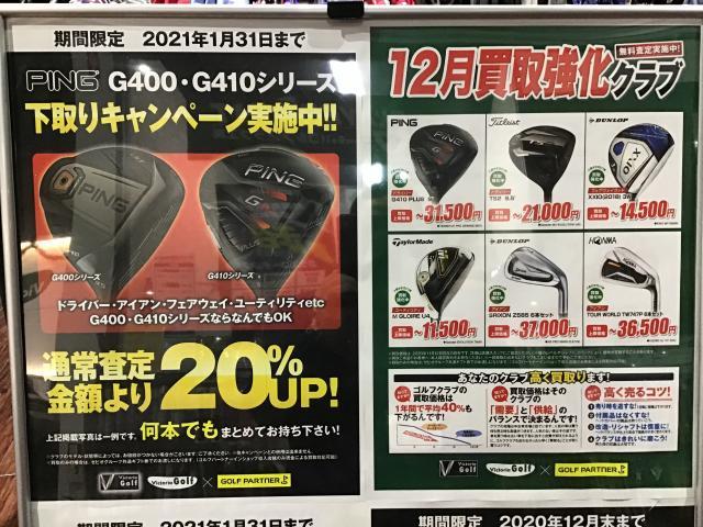 12月もジャンジャン買取ります‼️