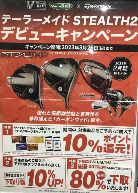 テーラーメイド　ＳＴＥＡＬＴＨ２　試打クラブ入荷！！！