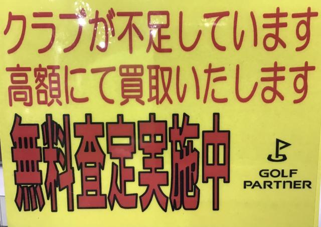 売って下さい‼︎【アイアン編】