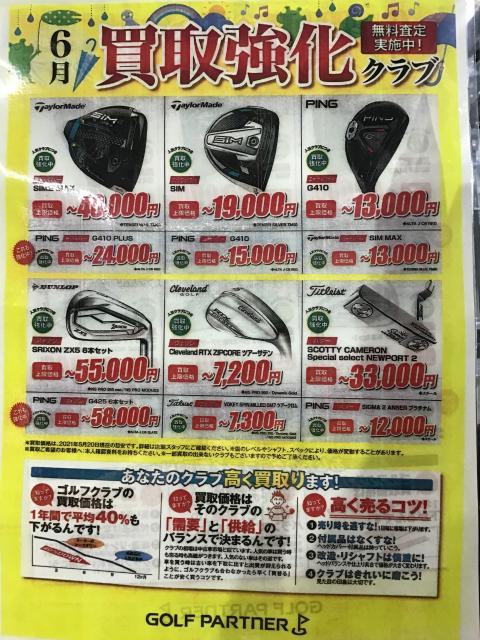 査定20％アップは今月まで！