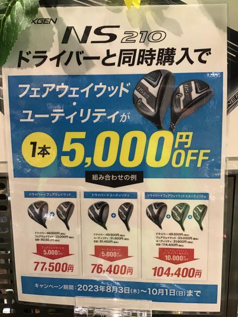 NEXGEN 販売キャンペーンのお知らせ！！