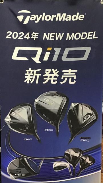 テーラーメイド「Qi10」の試打クラブ入荷&予約キャンペーン開始！