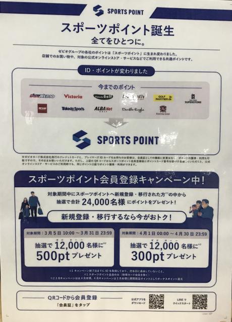 ☆スポーツポイント始まりました☆