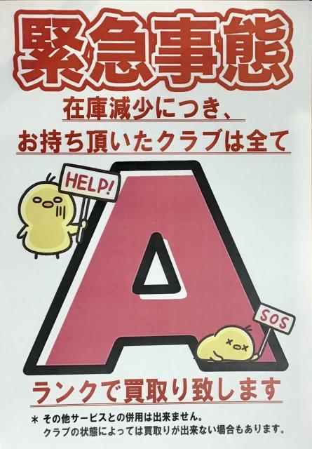 Aランク査定は5月31日まで！！