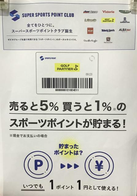 スポーツポイントを使うとクラブが安い！！