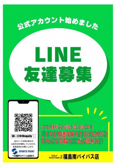 LINEのお友達募集中！！！
