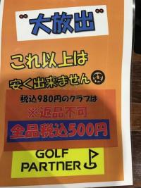 500円セール延長します！