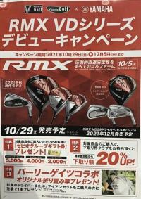 RMX VDシリーズ登場！！