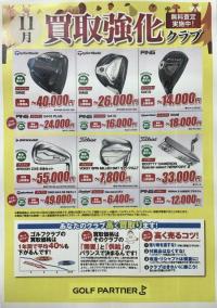 11月買取情報！