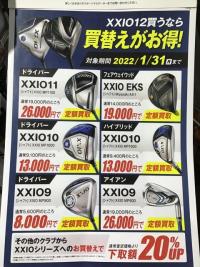 新型XXIOをお得にゲット！