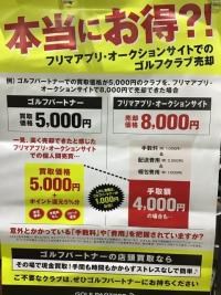 ゴルフクラブの売却するならゴルフパートナー！