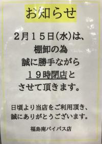 営業時間変更のお知らせ