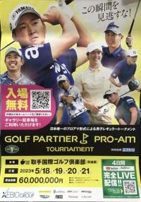 GPプロアマトーナメント来月開催！